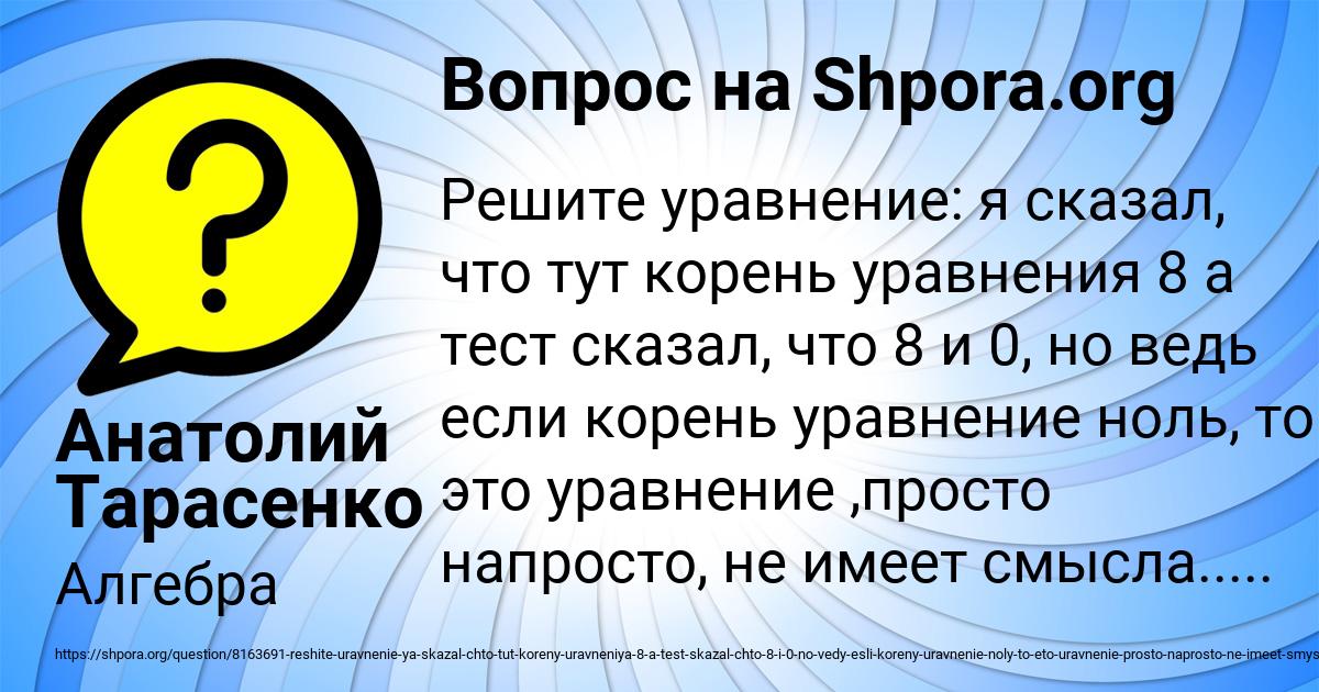 Картинка с текстом вопроса от пользователя Анатолий Тарасенко