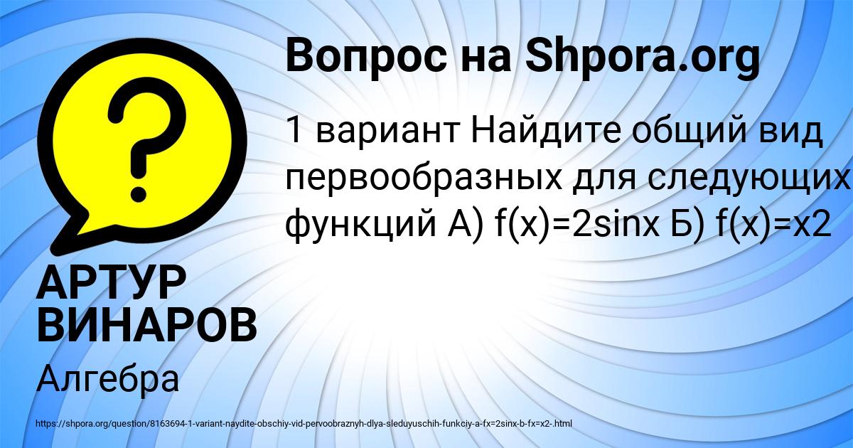 Картинка с текстом вопроса от пользователя АРТУР ВИНАРОВ