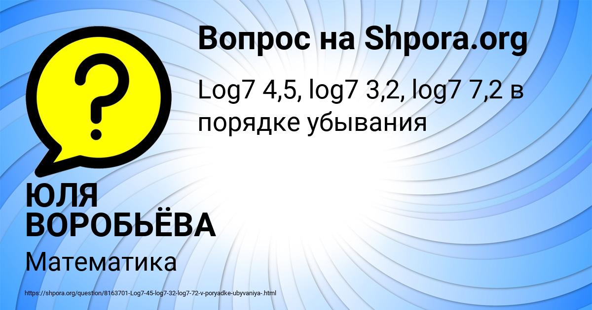 Картинка с текстом вопроса от пользователя ЮЛЯ ВОРОБЬЁВА