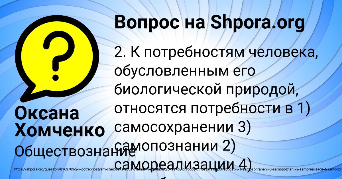 Картинка с текстом вопроса от пользователя Оксана Хомченко