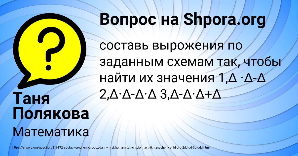 Картинка с текстом вопроса от пользователя Таня Полякова