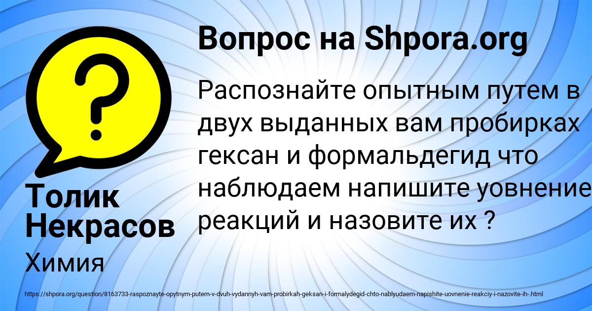 Картинка с текстом вопроса от пользователя Толик Некрасов