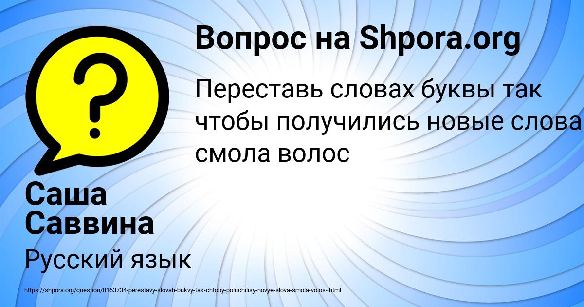 Картинка с текстом вопроса от пользователя Саша Саввина