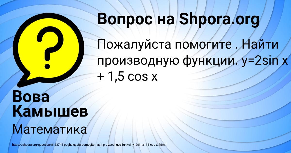 Картинка с текстом вопроса от пользователя Вова Камышев