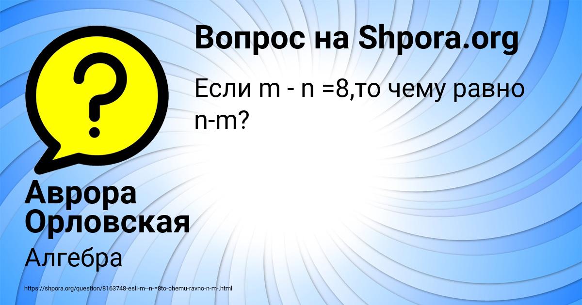 Картинка с текстом вопроса от пользователя Аврора Орловская