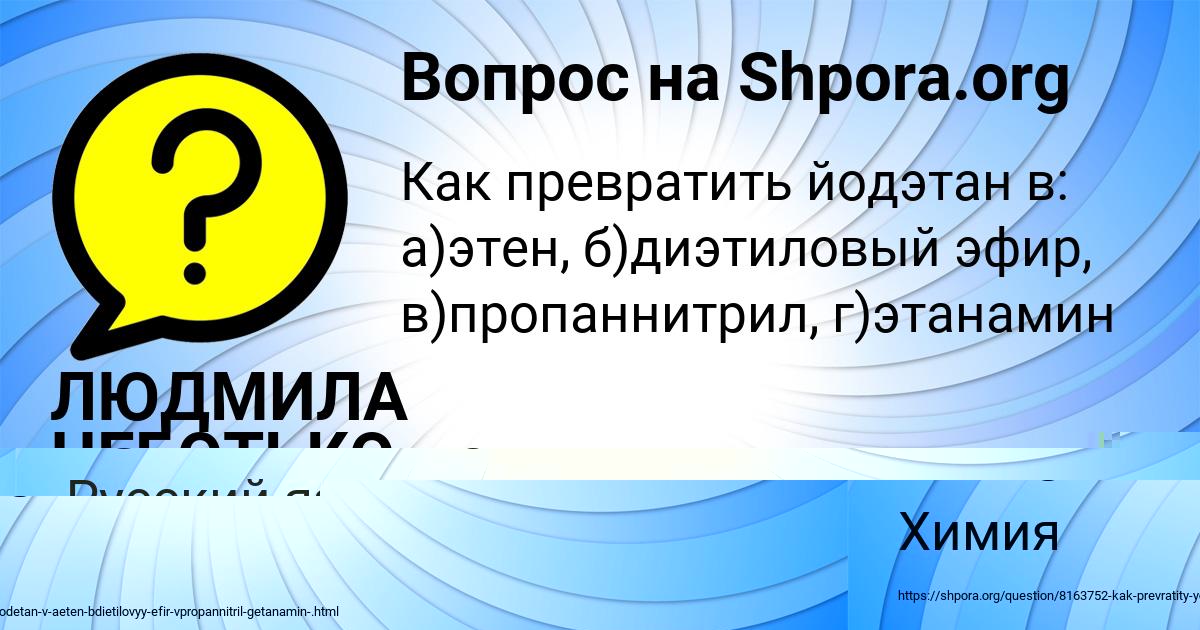 Картинка с текстом вопроса от пользователя ЛЮДМИЛА ЧЕБОТЬКО