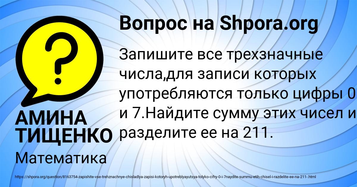 Картинка с текстом вопроса от пользователя АМИНА ТИЩЕНКО