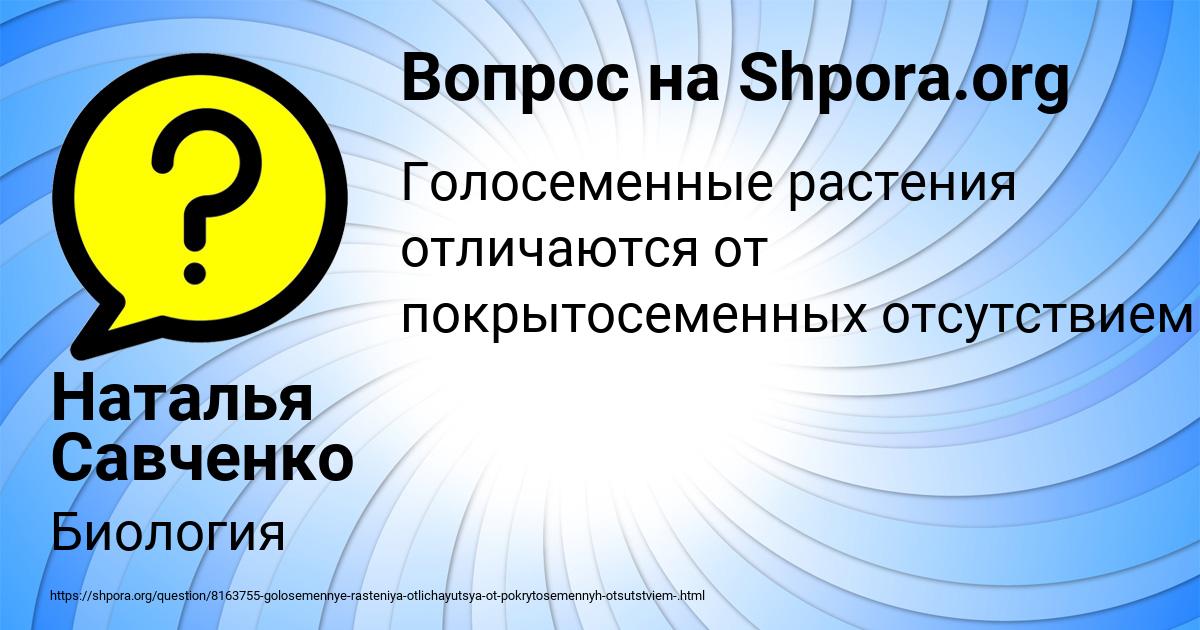 Картинка с текстом вопроса от пользователя Наталья Савченко