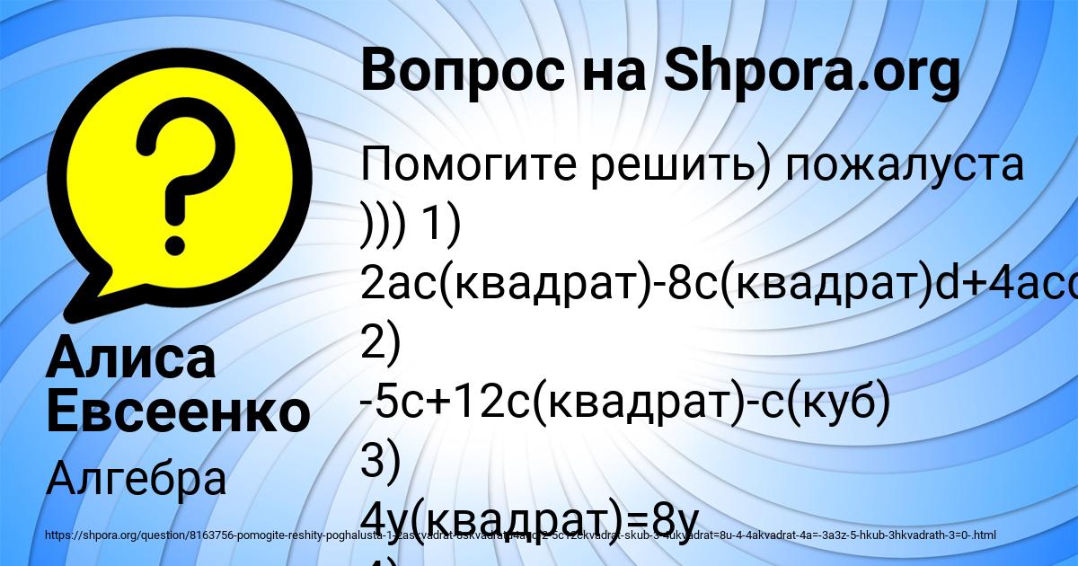 Картинка с текстом вопроса от пользователя Алиса Евсеенко