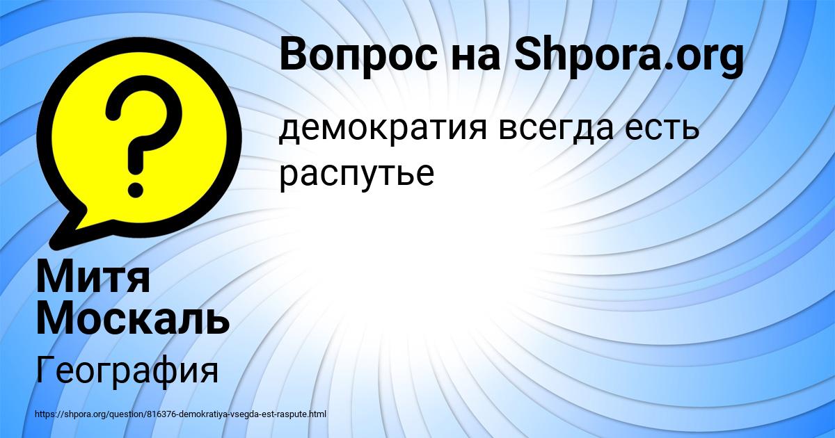 Картинка с текстом вопроса от пользователя Митя Москаль