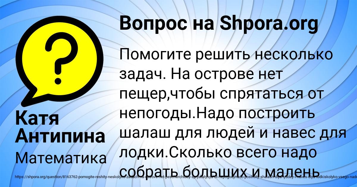 Картинка с текстом вопроса от пользователя Катя Антипина