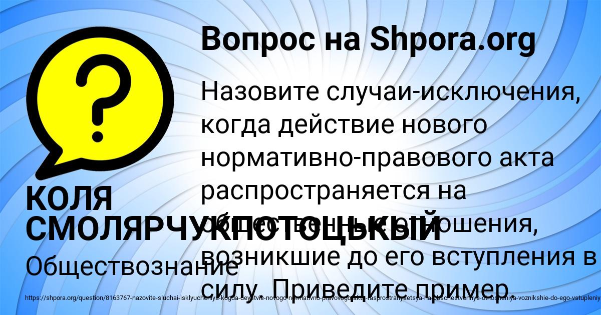 Картинка с текстом вопроса от пользователя КОЛЯ СМОЛЯРЧУКПОТОЦЬКЫЙ