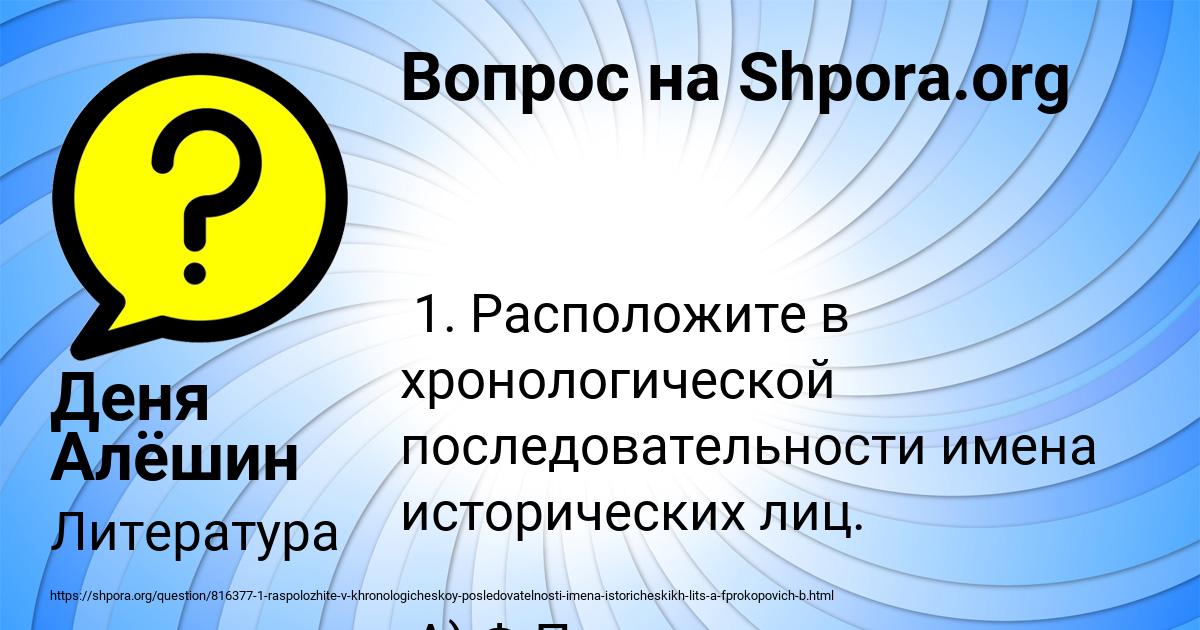 Картинка с текстом вопроса от пользователя Деня Алёшин