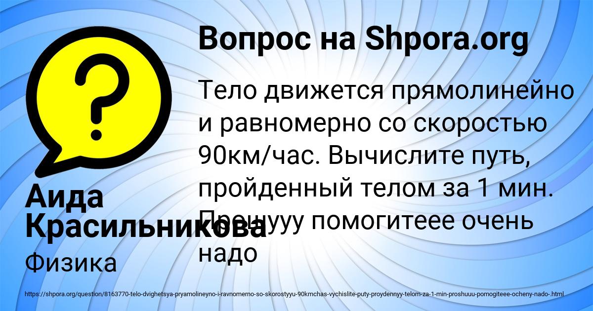 Картинка с текстом вопроса от пользователя Аида Красильникова