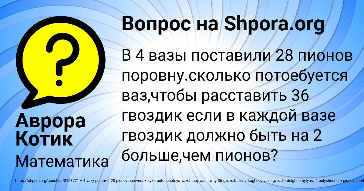 Картинка с текстом вопроса от пользователя Аврора Котик