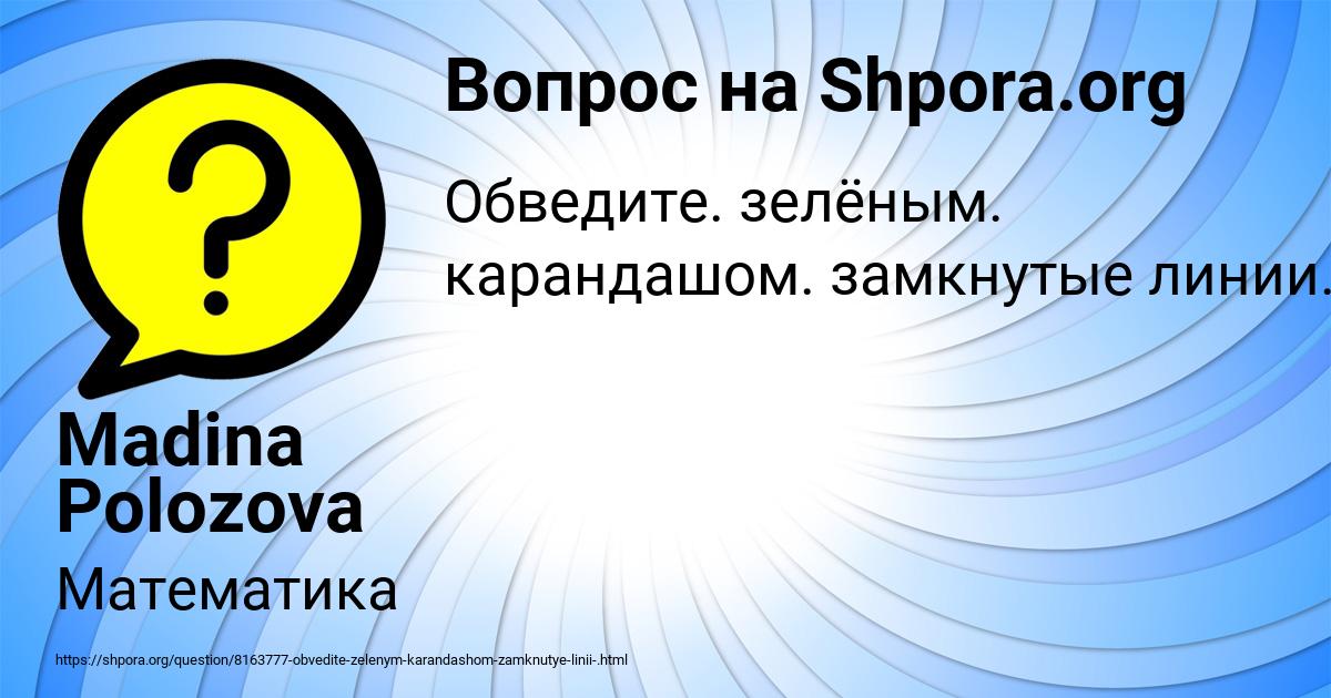 Картинка с текстом вопроса от пользователя Madina Polozova