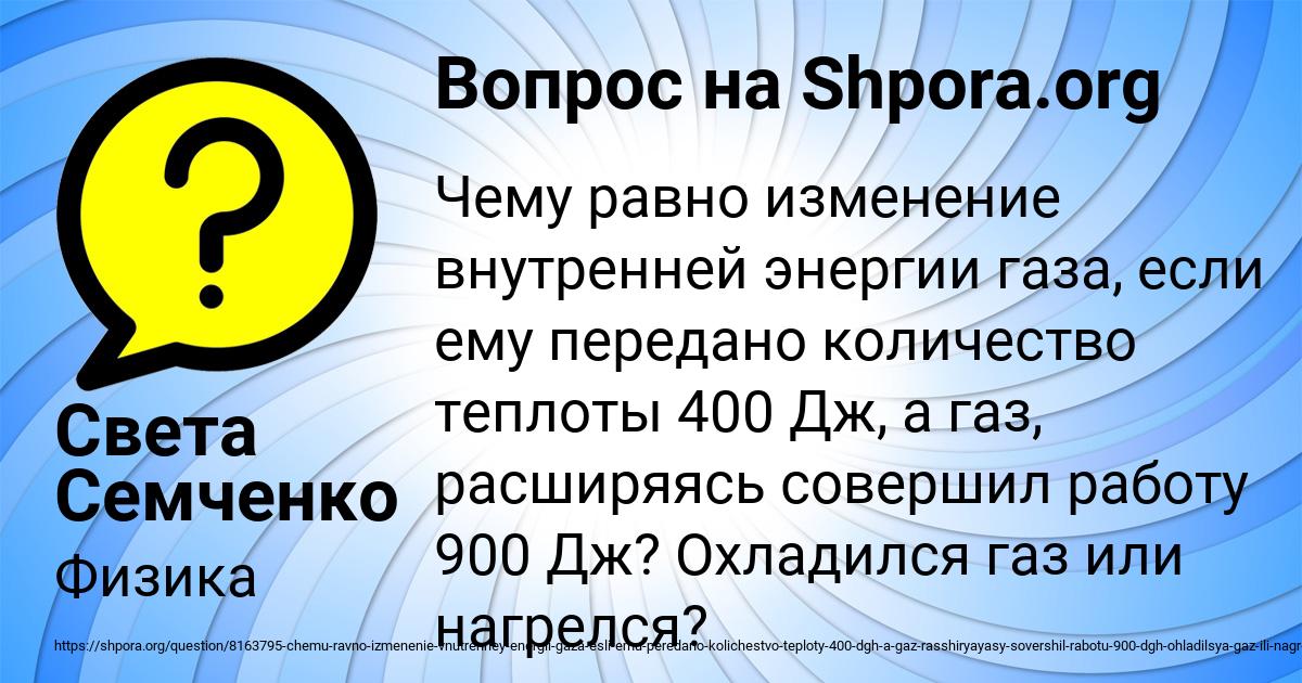 Картинка с текстом вопроса от пользователя Света Семченко