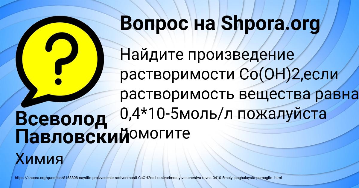 Картинка с текстом вопроса от пользователя Всеволод Павловский