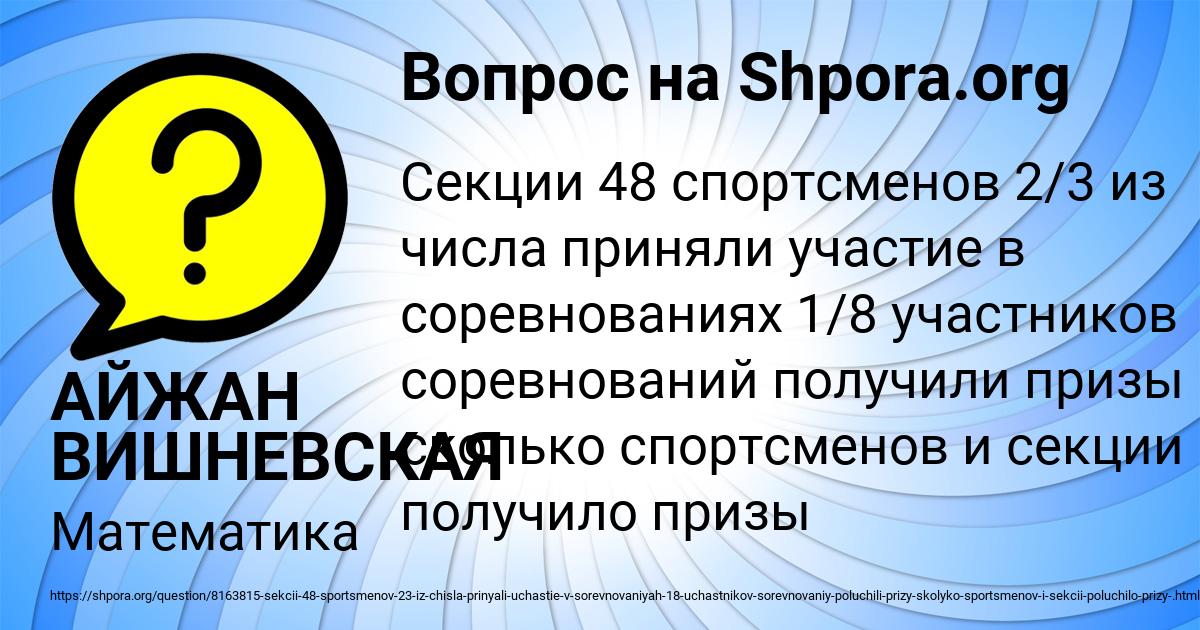 Картинка с текстом вопроса от пользователя АЙЖАН ВИШНЕВСКАЯ