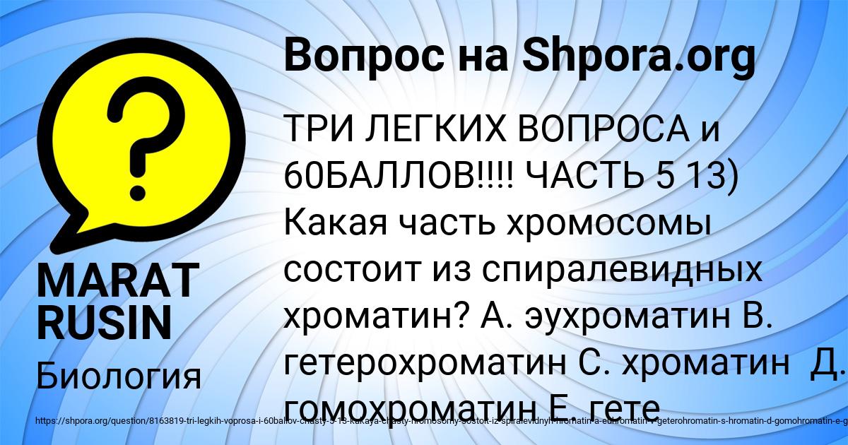 Картинка с текстом вопроса от пользователя MARAT RUSIN