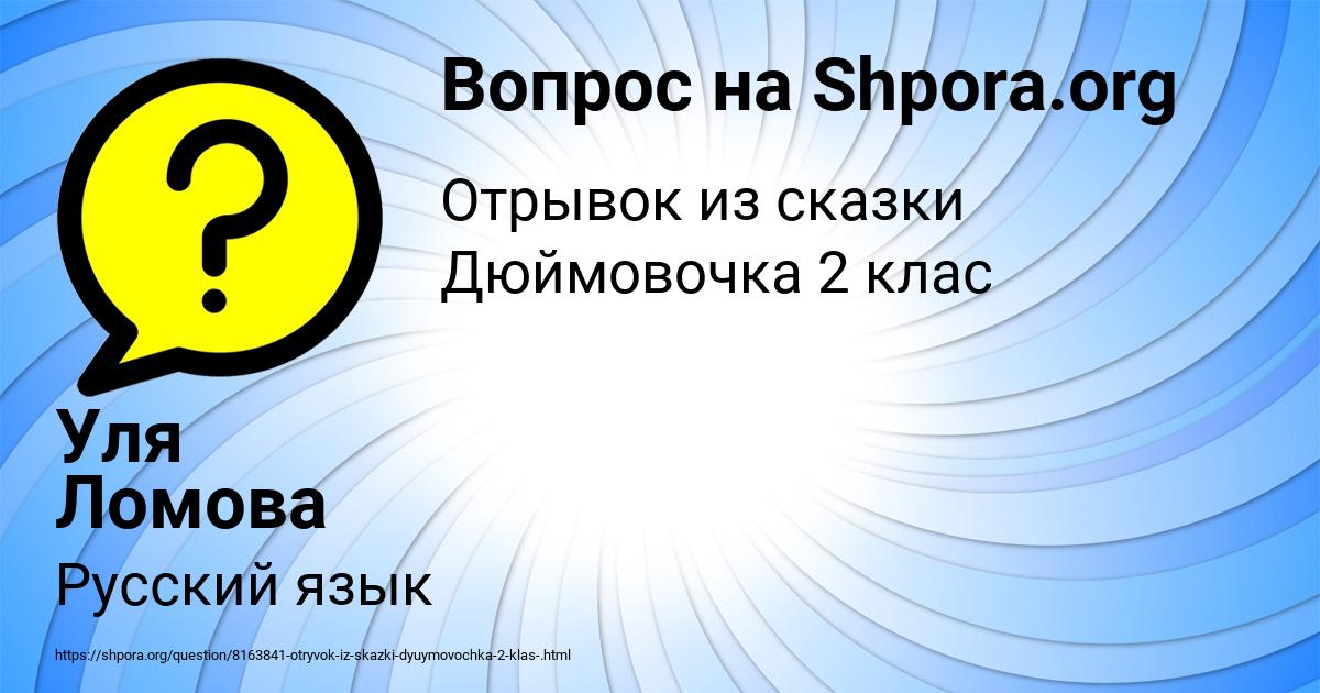 Картинка с текстом вопроса от пользователя Уля Ломова
