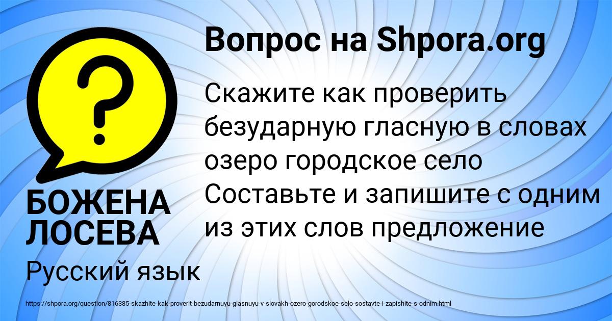 Картинка с текстом вопроса от пользователя БОЖЕНА ЛОСЕВА