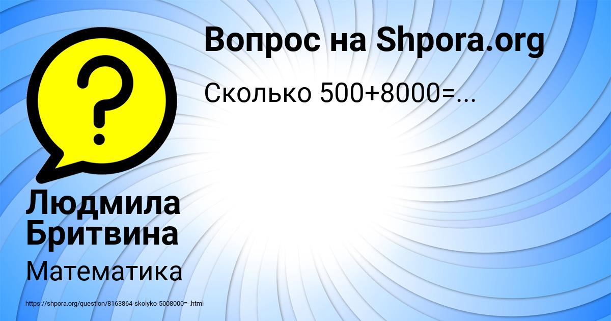 Картинка с текстом вопроса от пользователя Людмила Бритвина