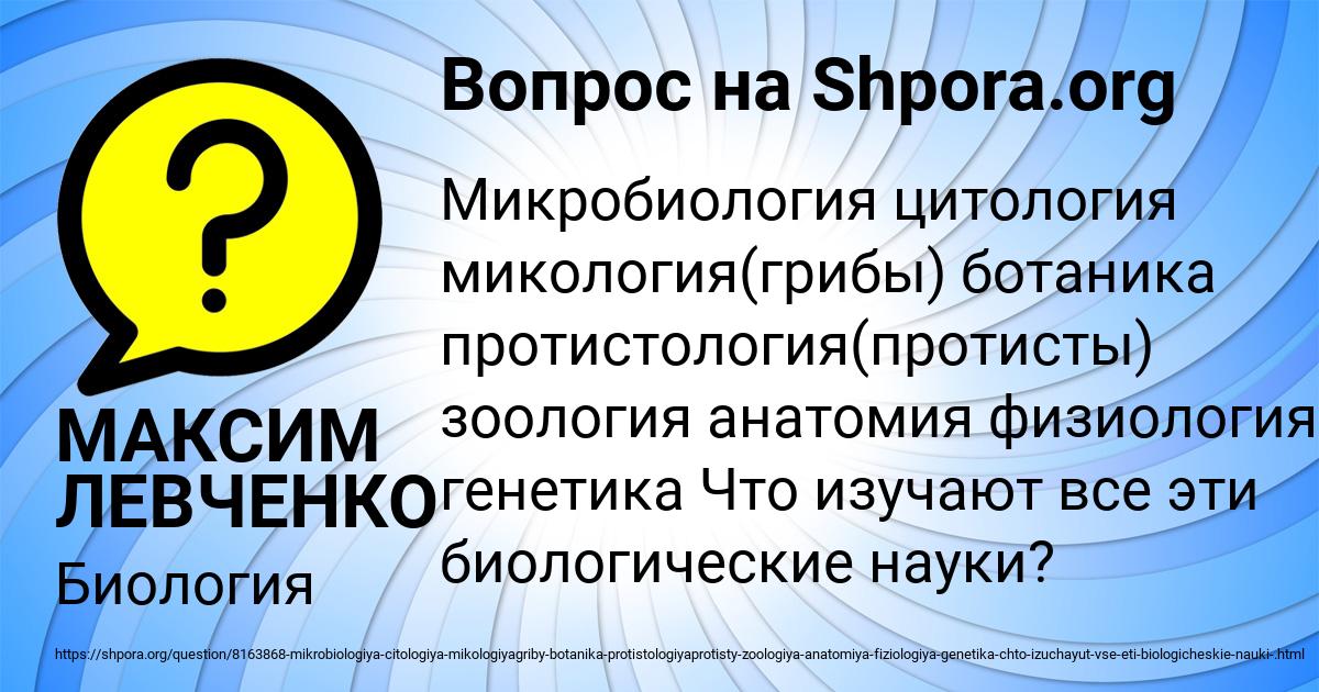 Картинка с текстом вопроса от пользователя МАКСИМ ЛЕВЧЕНКО