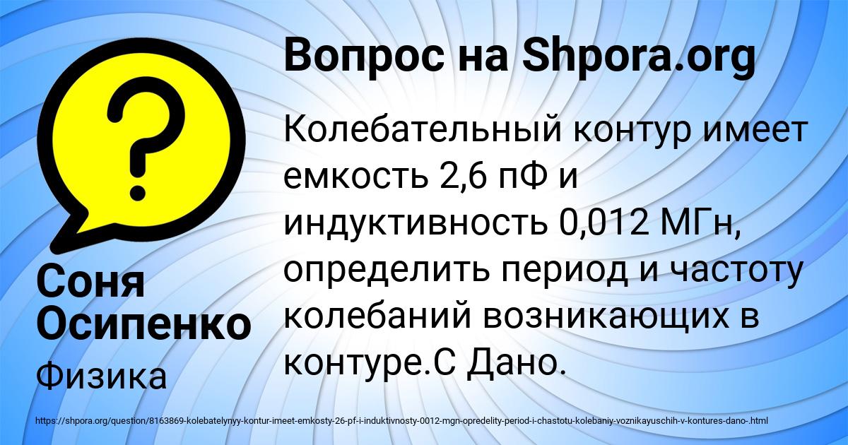 Картинка с текстом вопроса от пользователя Соня Осипенко