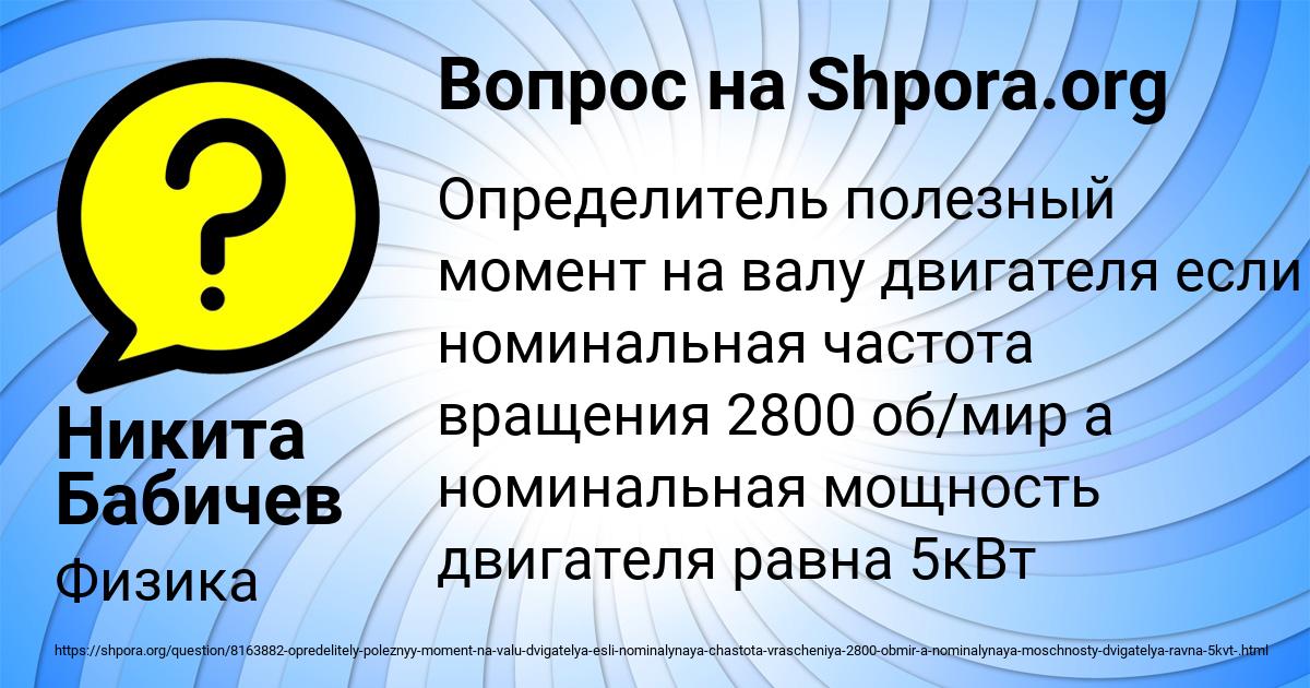 Картинка с текстом вопроса от пользователя Никита Бабичев