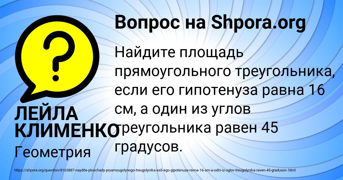 Картинка с текстом вопроса от пользователя ЛЕЙЛА КЛИМЕНКО