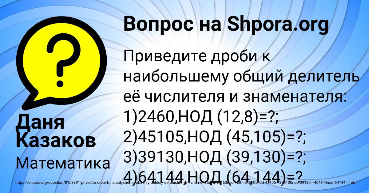 Картинка с текстом вопроса от пользователя Даня Казаков