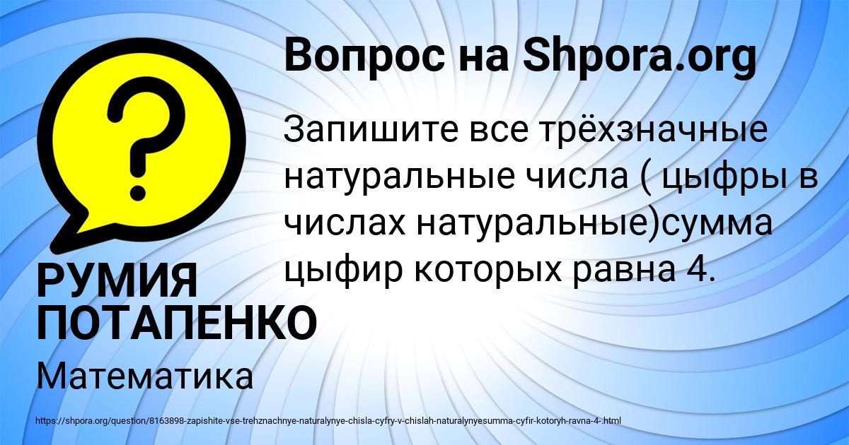 Картинка с текстом вопроса от пользователя РУМИЯ ПОТАПЕНКО