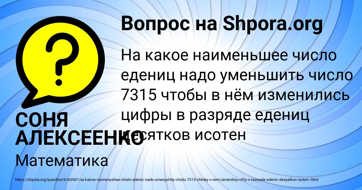 Картинка с текстом вопроса от пользователя СОНЯ АЛЕКСЕЕНКО