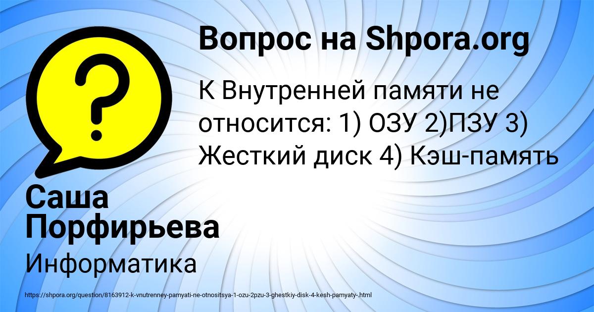 Картинка с текстом вопроса от пользователя Саша Порфирьева