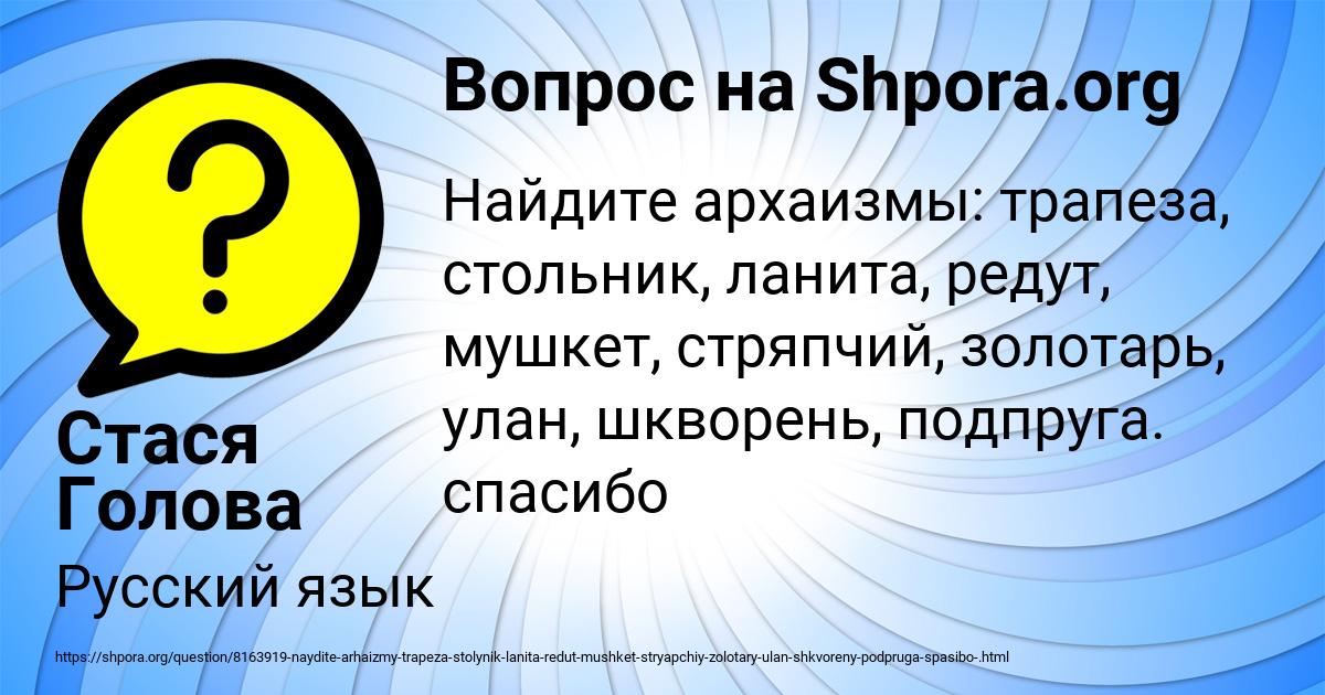 Картинка с текстом вопроса от пользователя Стася Голова