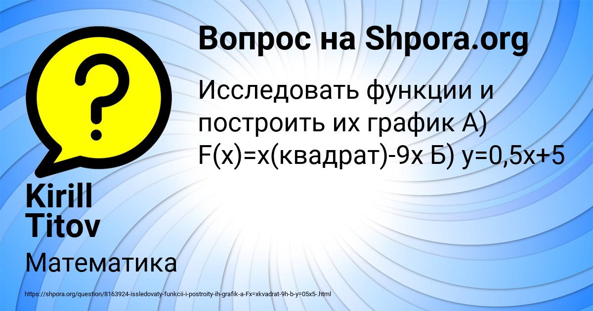 Картинка с текстом вопроса от пользователя Kirill Titov