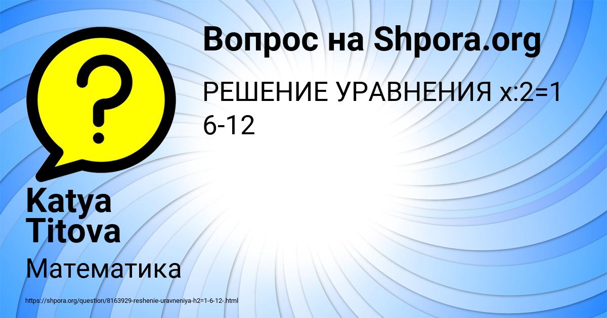 Картинка с текстом вопроса от пользователя Katya Titova