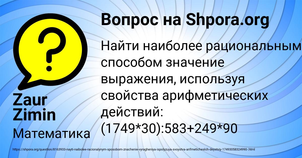 Картинка с текстом вопроса от пользователя Zaur Zimin