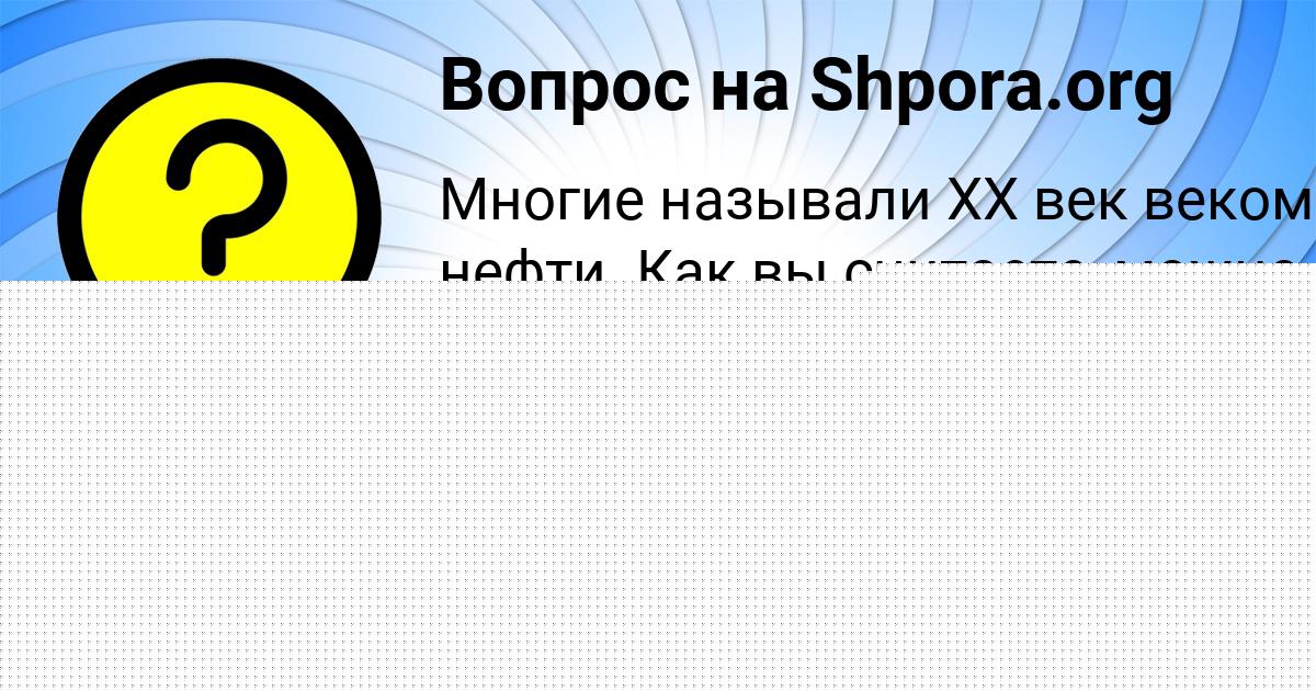 Картинка с текстом вопроса от пользователя Владик Куликов
