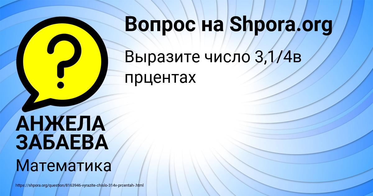 Картинка с текстом вопроса от пользователя АНЖЕЛА ЗАБАЕВА