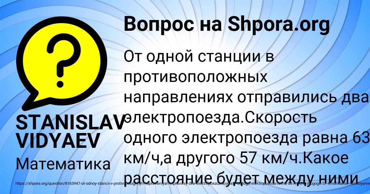 Картинка с текстом вопроса от пользователя STANISLAV VIDYAEV