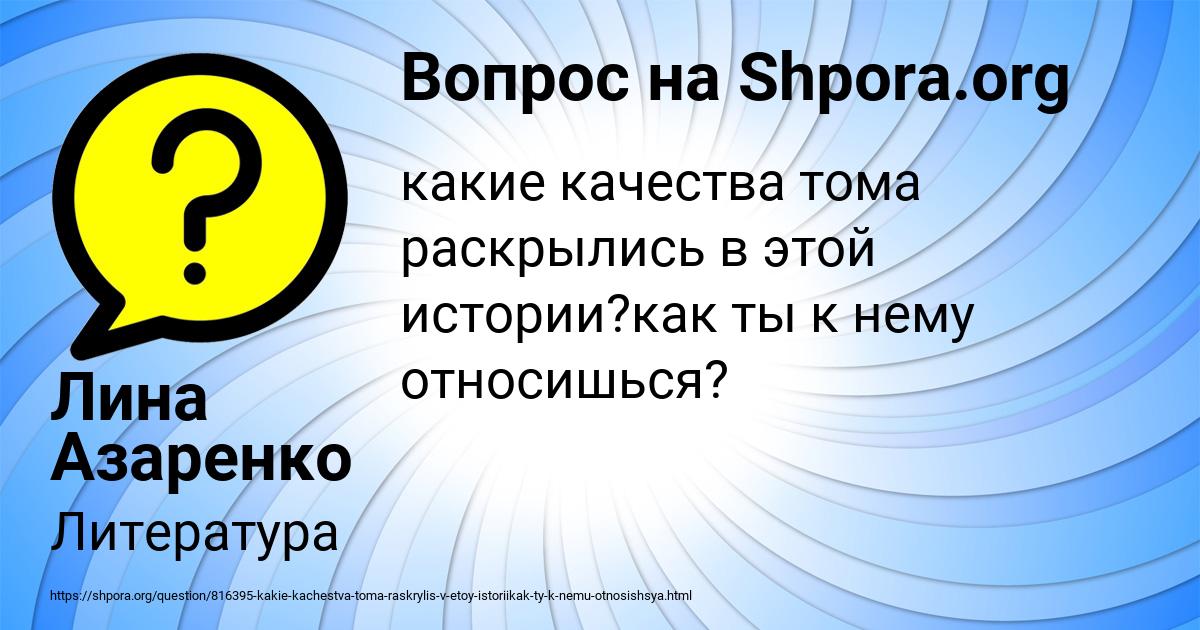 Картинка с текстом вопроса от пользователя Лина Азаренко