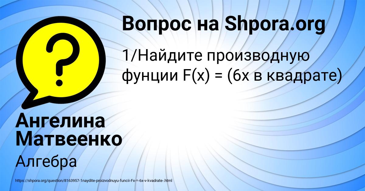 Картинка с текстом вопроса от пользователя Ангелина Матвеенко
