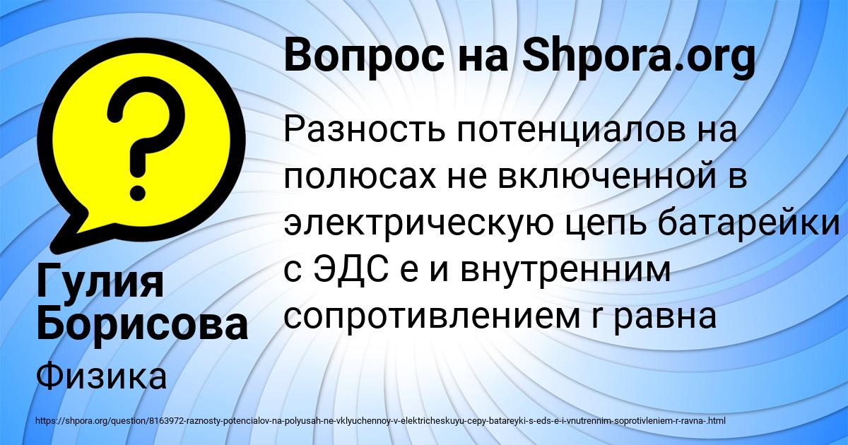 Картинка с текстом вопроса от пользователя Гулия Борисова