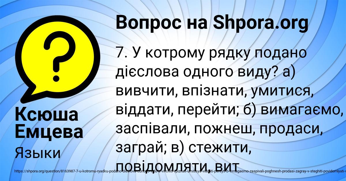 Картинка с текстом вопроса от пользователя Ксюша Емцева