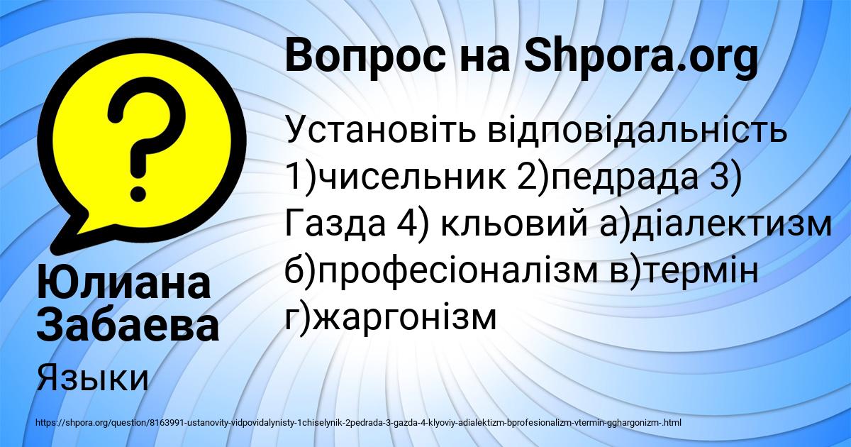 Картинка с текстом вопроса от пользователя Юлиана Забаева