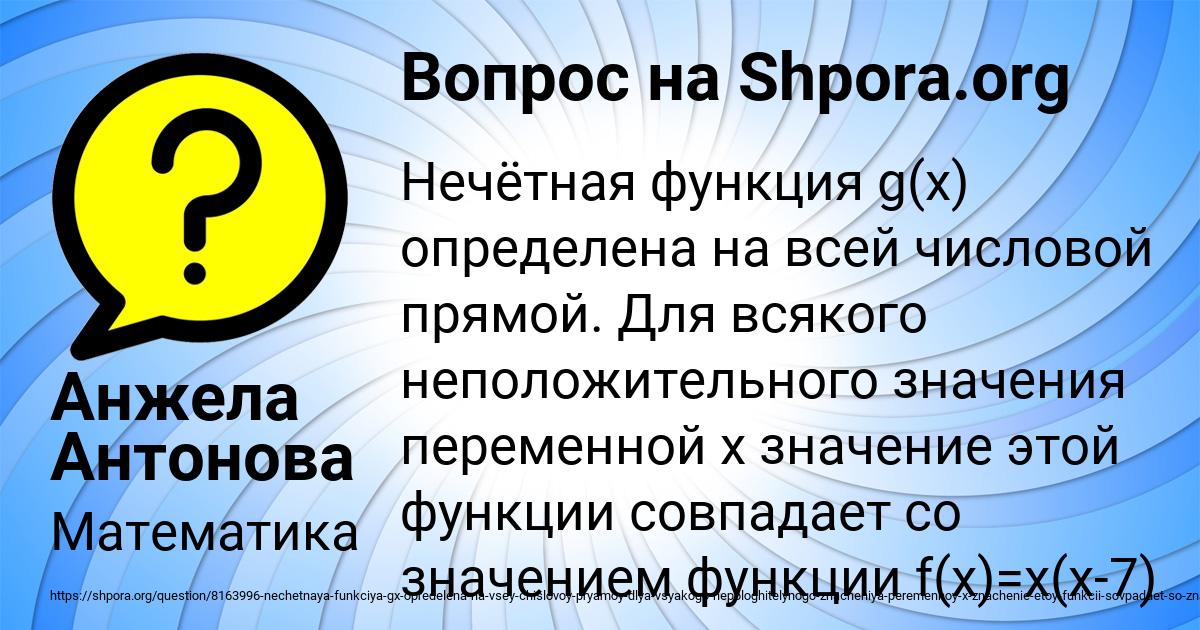 Картинка с текстом вопроса от пользователя Анжела Антонова