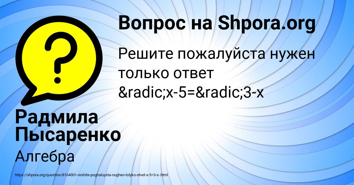 Картинка с текстом вопроса от пользователя Радмила Пысаренко