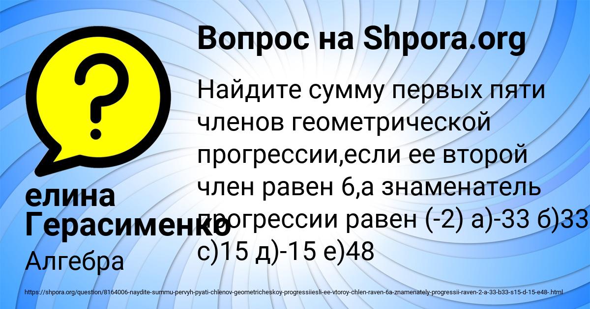 Картинка с текстом вопроса от пользователя елина Герасименко